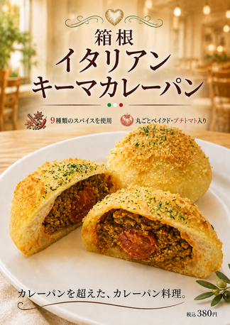 ラスカPOP20260601箱根イタリアンキーマカレーパン_コピー