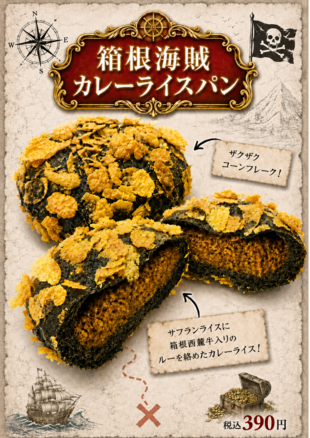 ラスカPOP20260603箱根海賊カレーライスパン_コピー